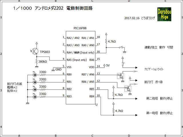 アンドロメダ 電飾制御回路.PNG