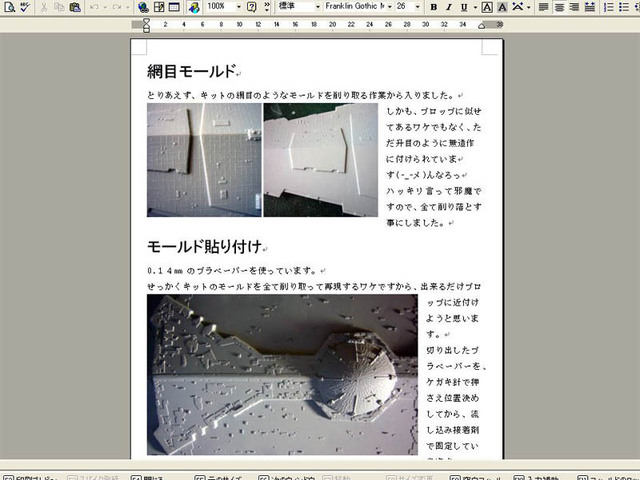 制作記の製作.jpg